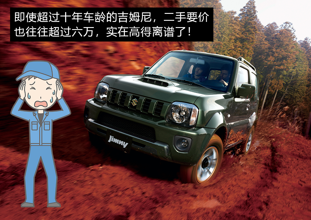 吉姆尼靠谱吗,21款吉姆尼二手车保值
