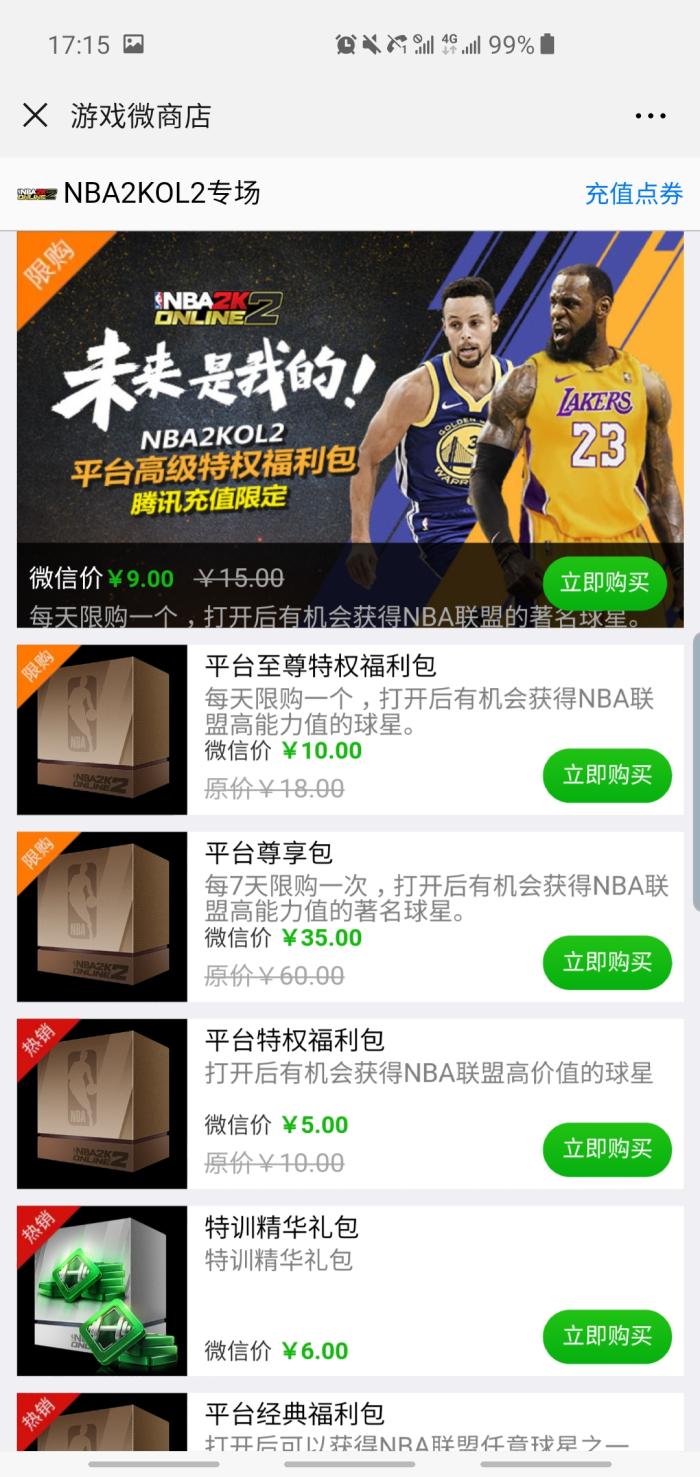 nba2kol2游戏礼包可以在哪里领,nba2kol2球员兑换码大全