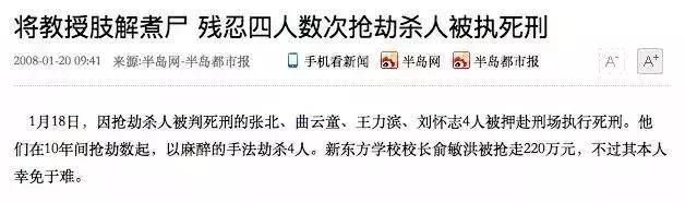 俞敏洪被抢劫始末,俞敏洪首次披露被绑架细节