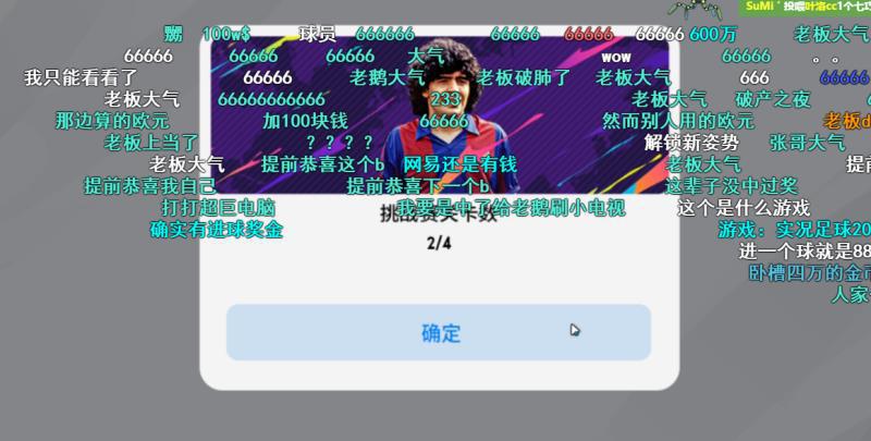 网易足球节,网易足球继承兑换