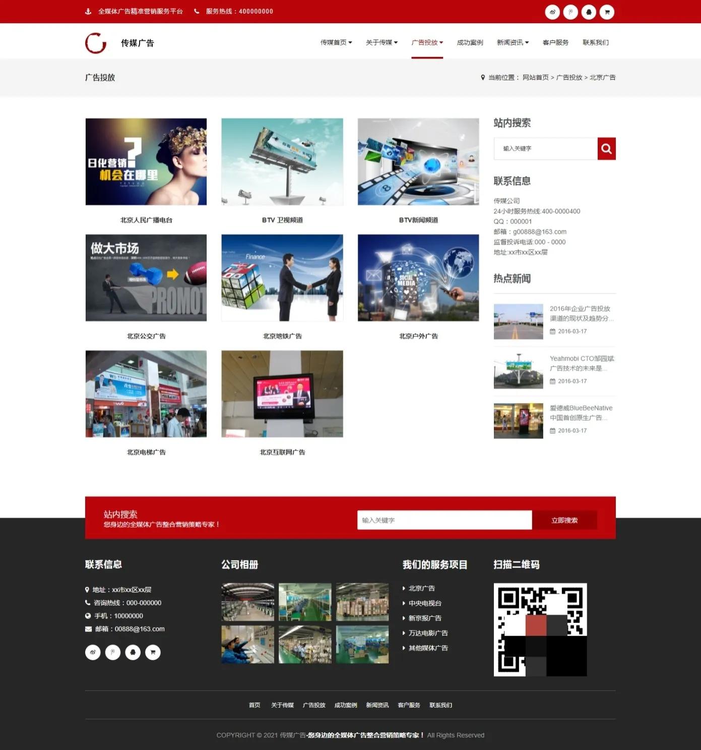 自媒体广告营销平台源码,广告网站php源码分享