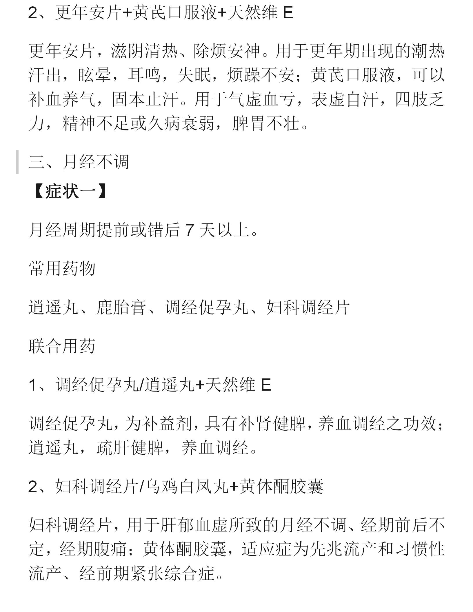 妇科更年期用药,更年期妇科炎症有哪些症状