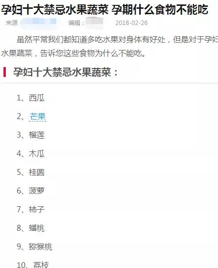 孕妇十大禁吃美食,孕妇禁吃十大水果这靠谱吗