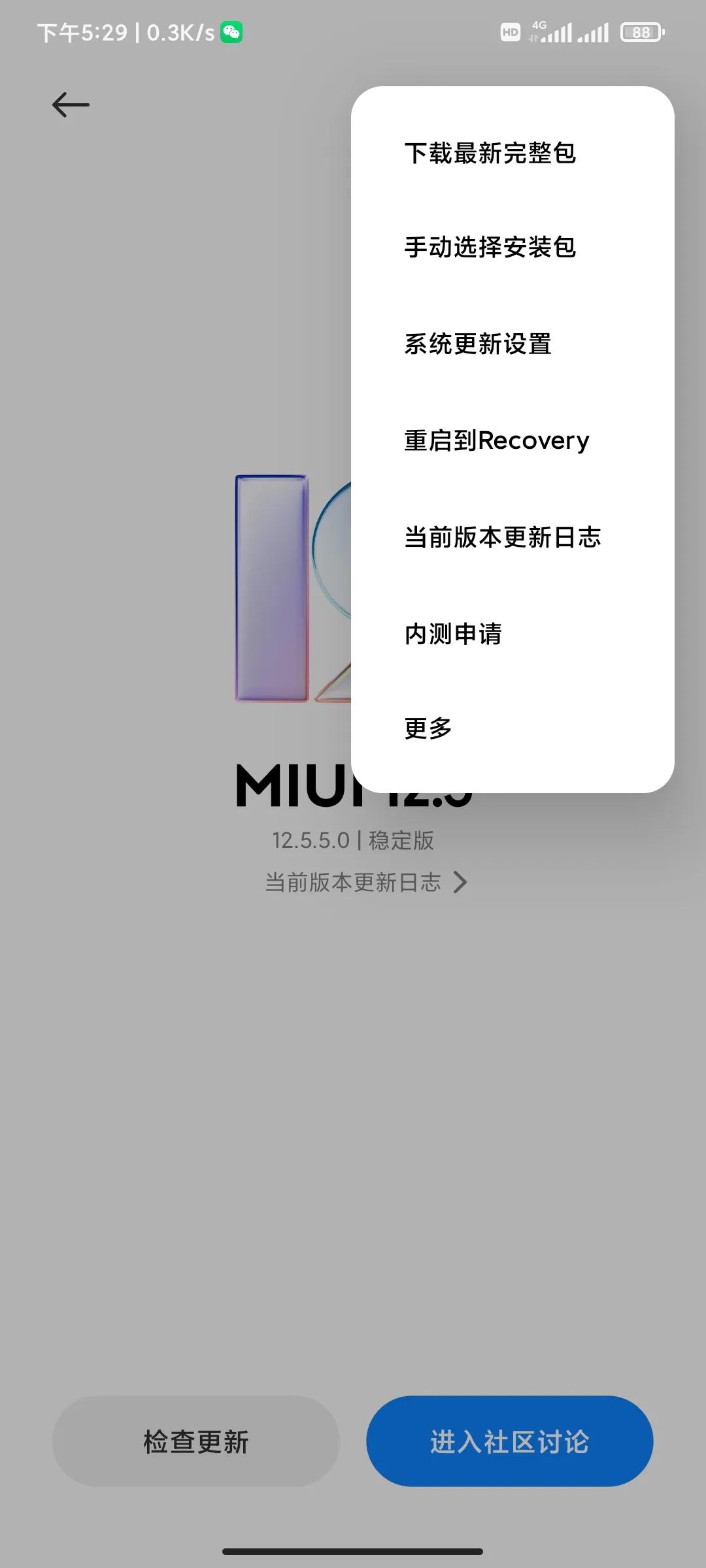 miui12.5怎么没有办法更新,没有收到miui12.5更新通知