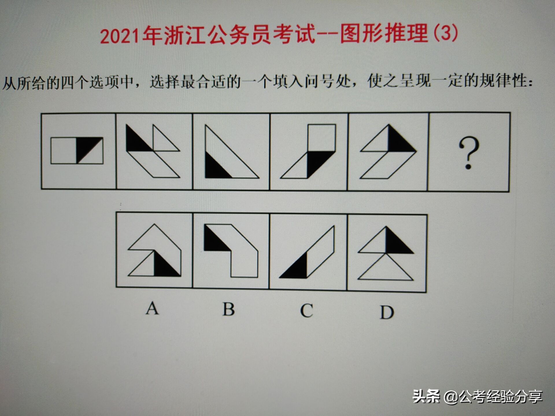 浙江省公务员行测图形推理有几题,2014浙江公务员行测图形推理