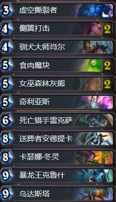 新版本亡语猎卡组,乏力卡组推荐