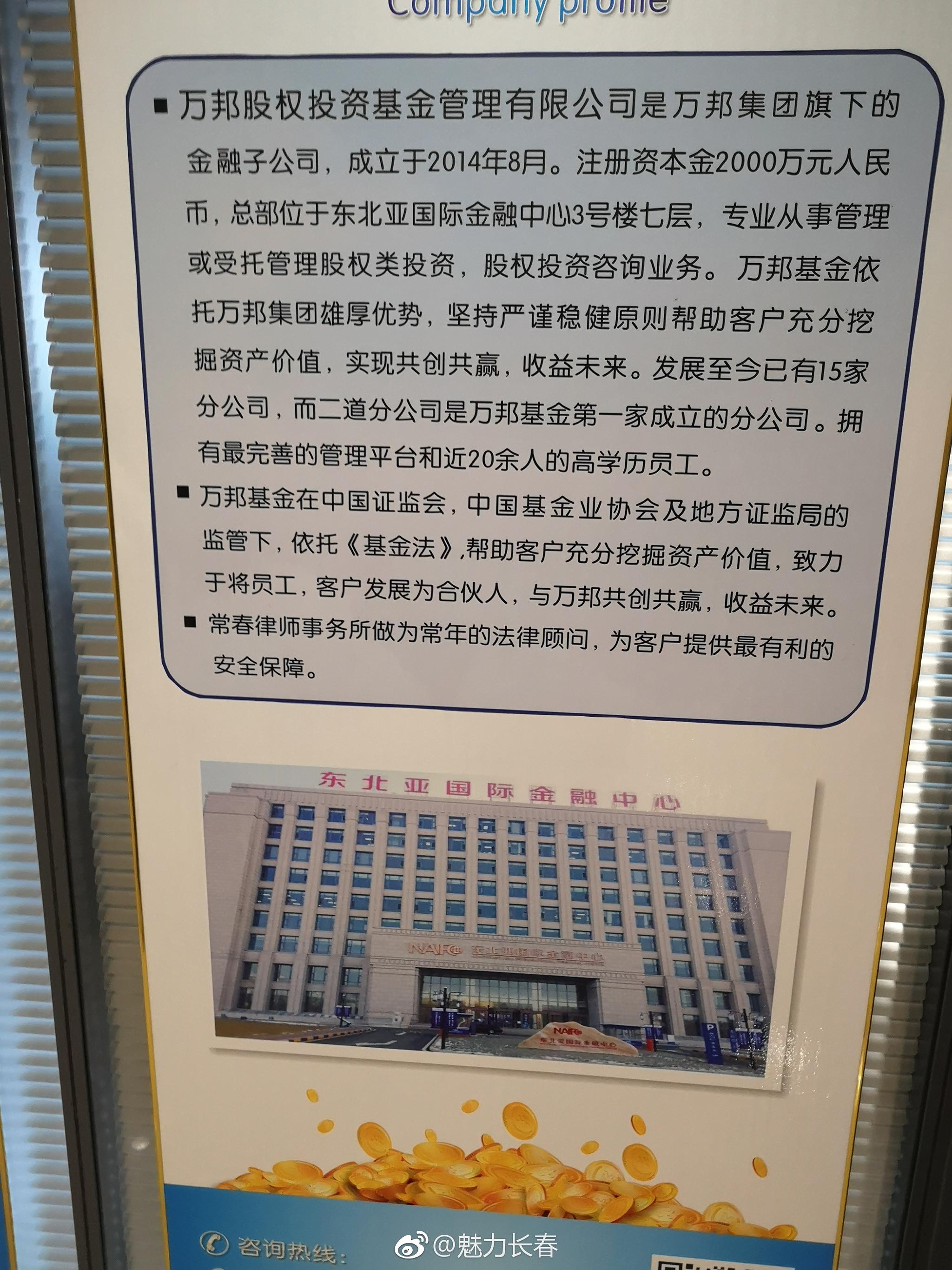 又一个文投!万邦基金爆雷非法吸收公众存款