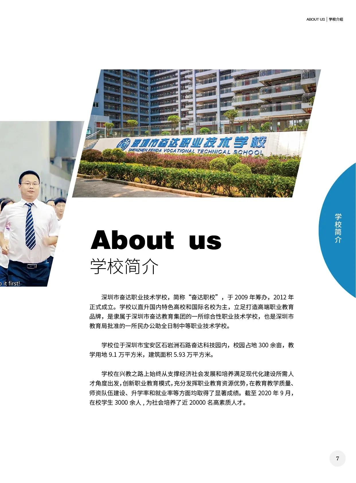 深圳奋达职业技术学校2024年招生,坪山奋达职业学校招生电话