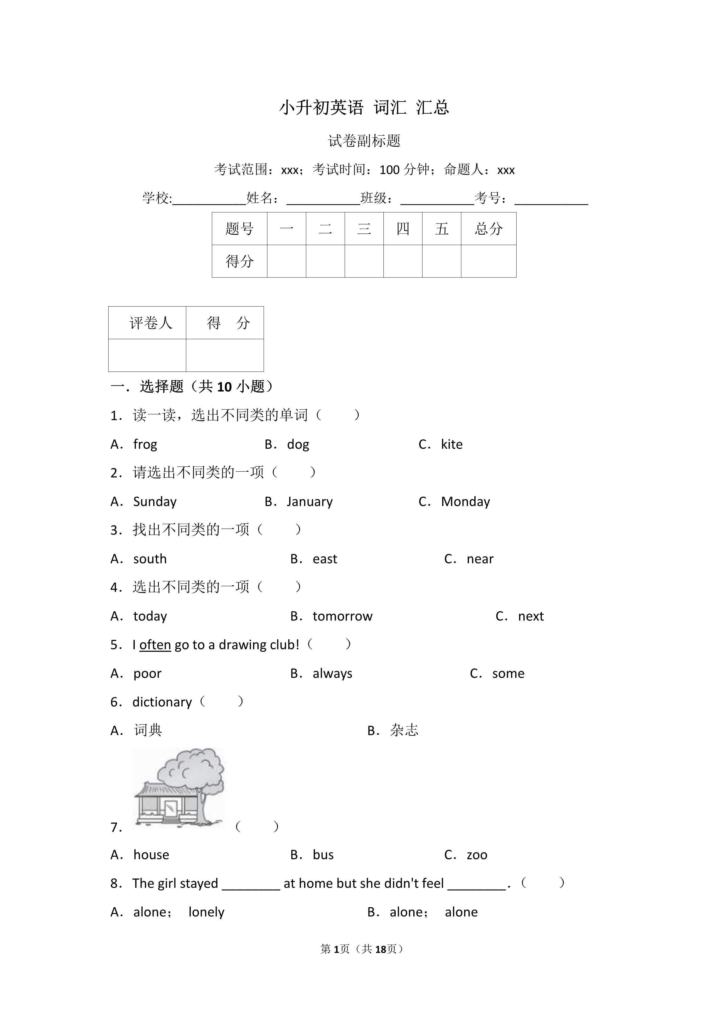 小升初英语必考知识点单词,小升初英语必背单词短语句型