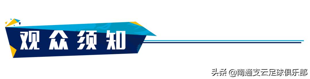 赛指南|我云回归主场，快来领取你的观赛球票