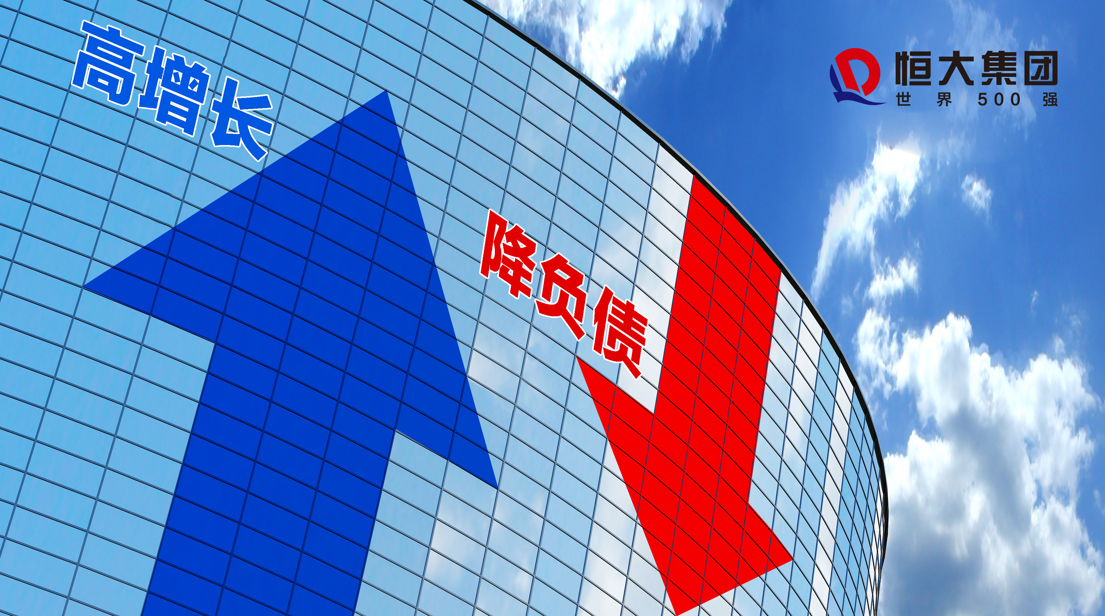 恒大新打法,看恒大创新营销的底层逻辑