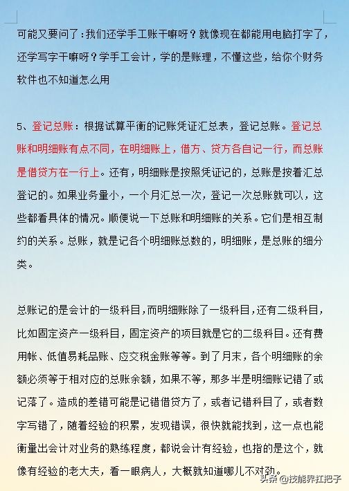 会计怎么做账教学视频,会计如何做整套账流程视频