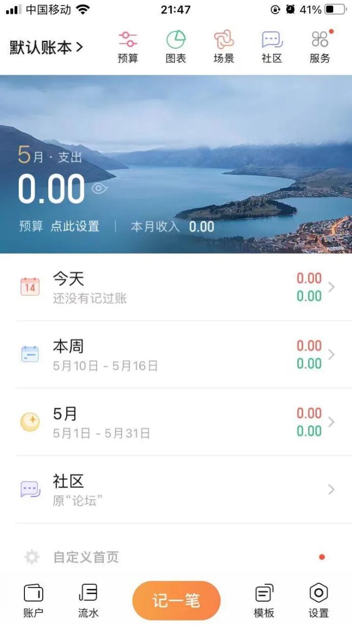 个人记账软件,手机记账app家用新款收支明细账本