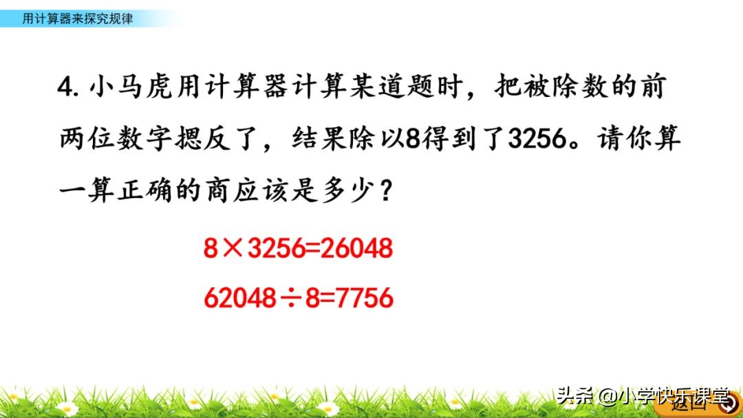 小学四年级上册计算器按键名称,计算器小学四年级按键功能图解