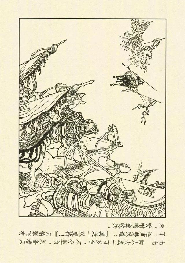 三国演义第35册取成都,简体