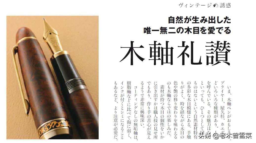 自然孕育的独一无二之美——木杆钢笔礼赞
