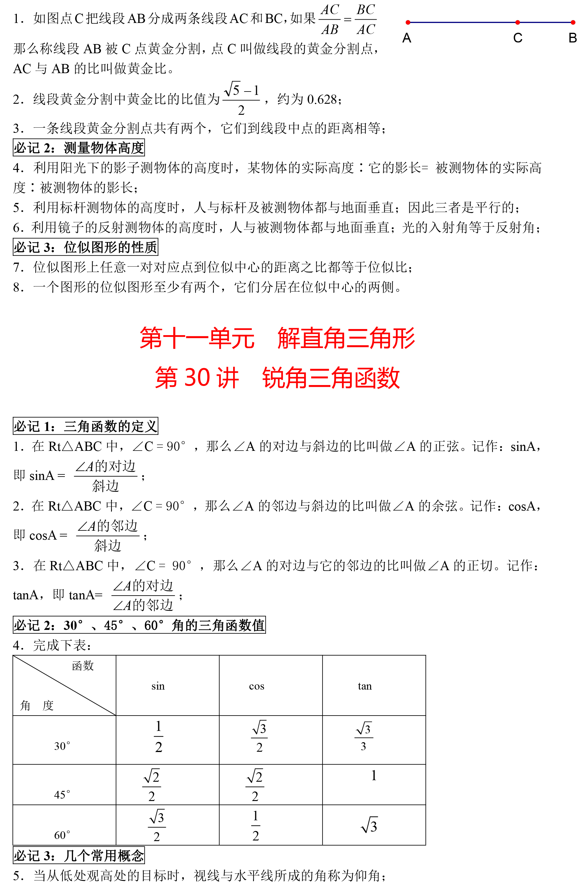 中考数学模型汇编2020福建中考,中考数学分类汇编求取值范围