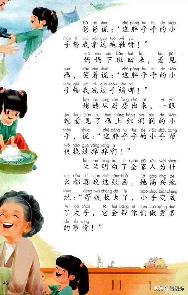 一年级语文下册语文园地三讲解,请你帮个忙一年级下册语文园地三