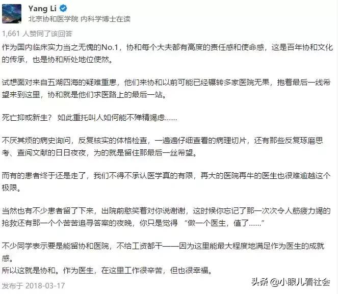 协和什么最牛,协和就是牛