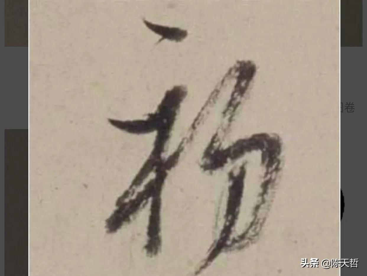 怀素自叙帖中草法图片,怀素自叙帖彩图赏析