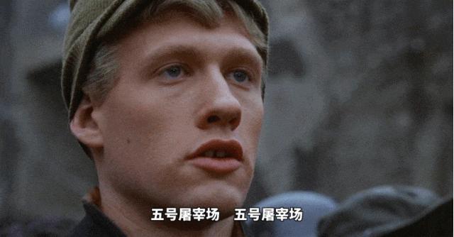 重温《五号屠场》：战争的意义是什么？