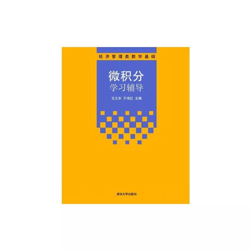 微积分讲座收获与感悟,微积分科普读物推荐