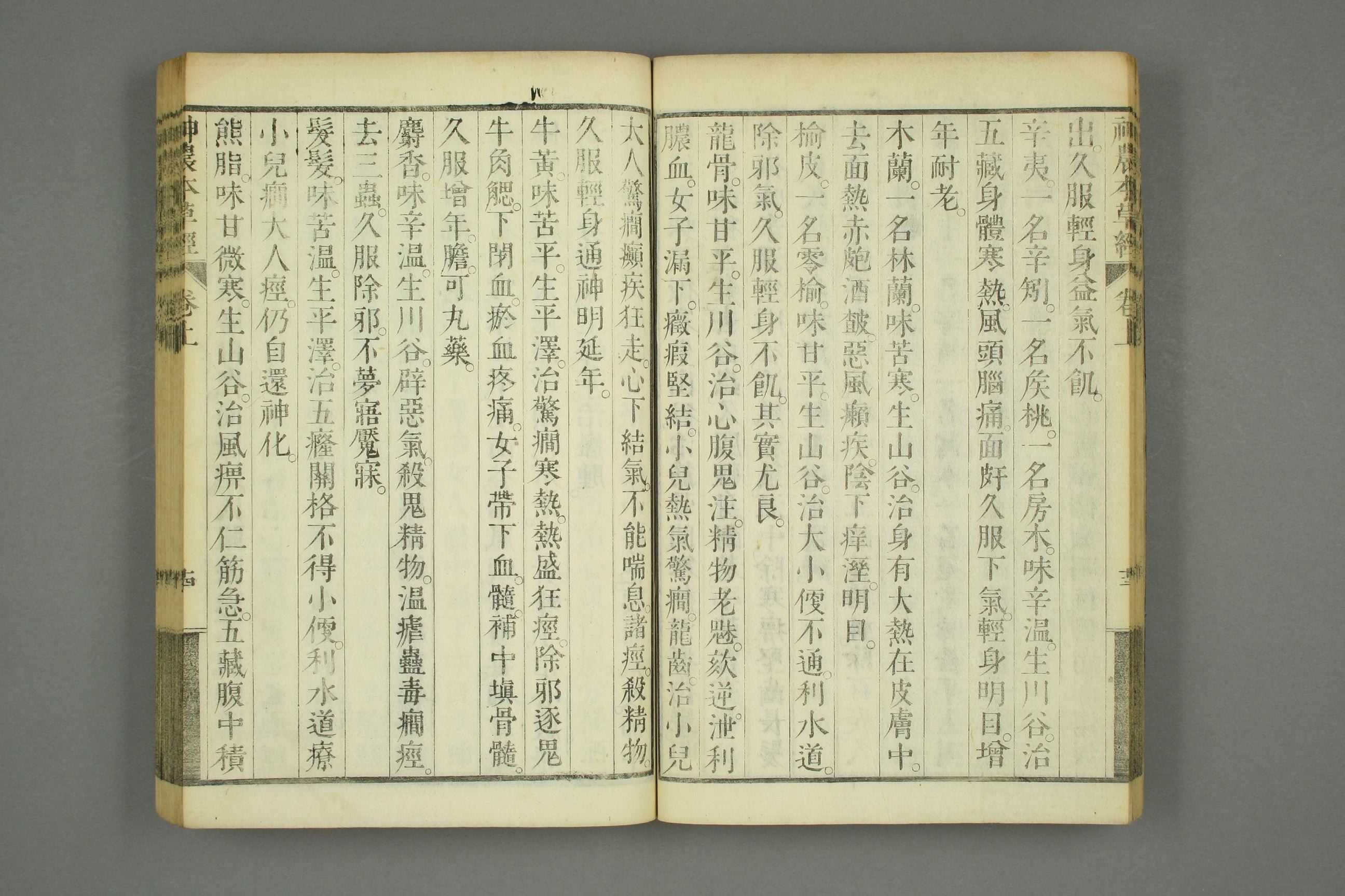 古本神农本草经的古图片,神农本草经原书图片