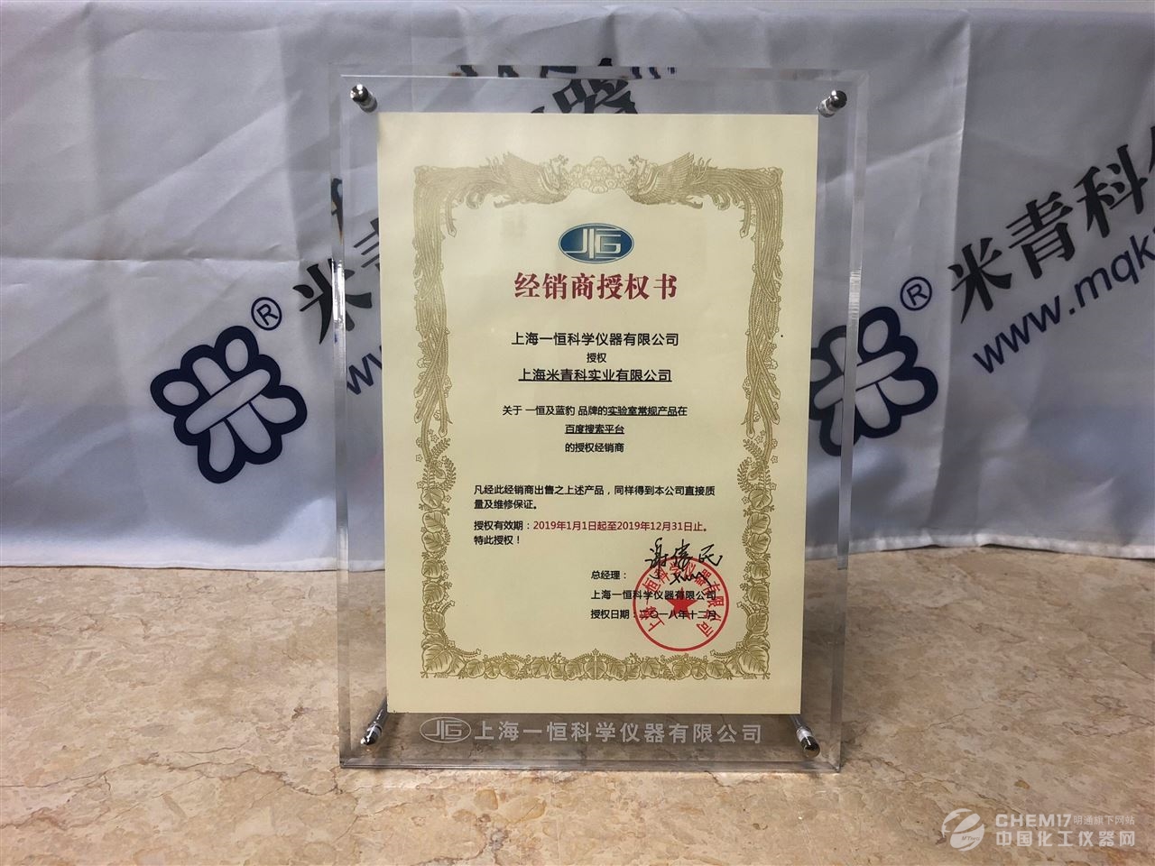 新年新篇章！米青科再获一恒仪器2019年度经销商授权