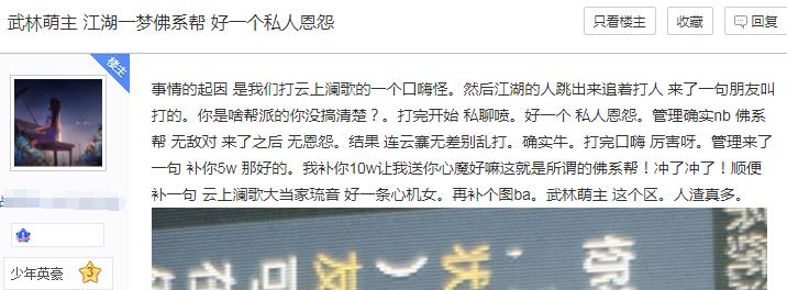 女玩家被欺负后拉整个帮会去寻仇，堵门后被怼：至于吗赔你5块钱