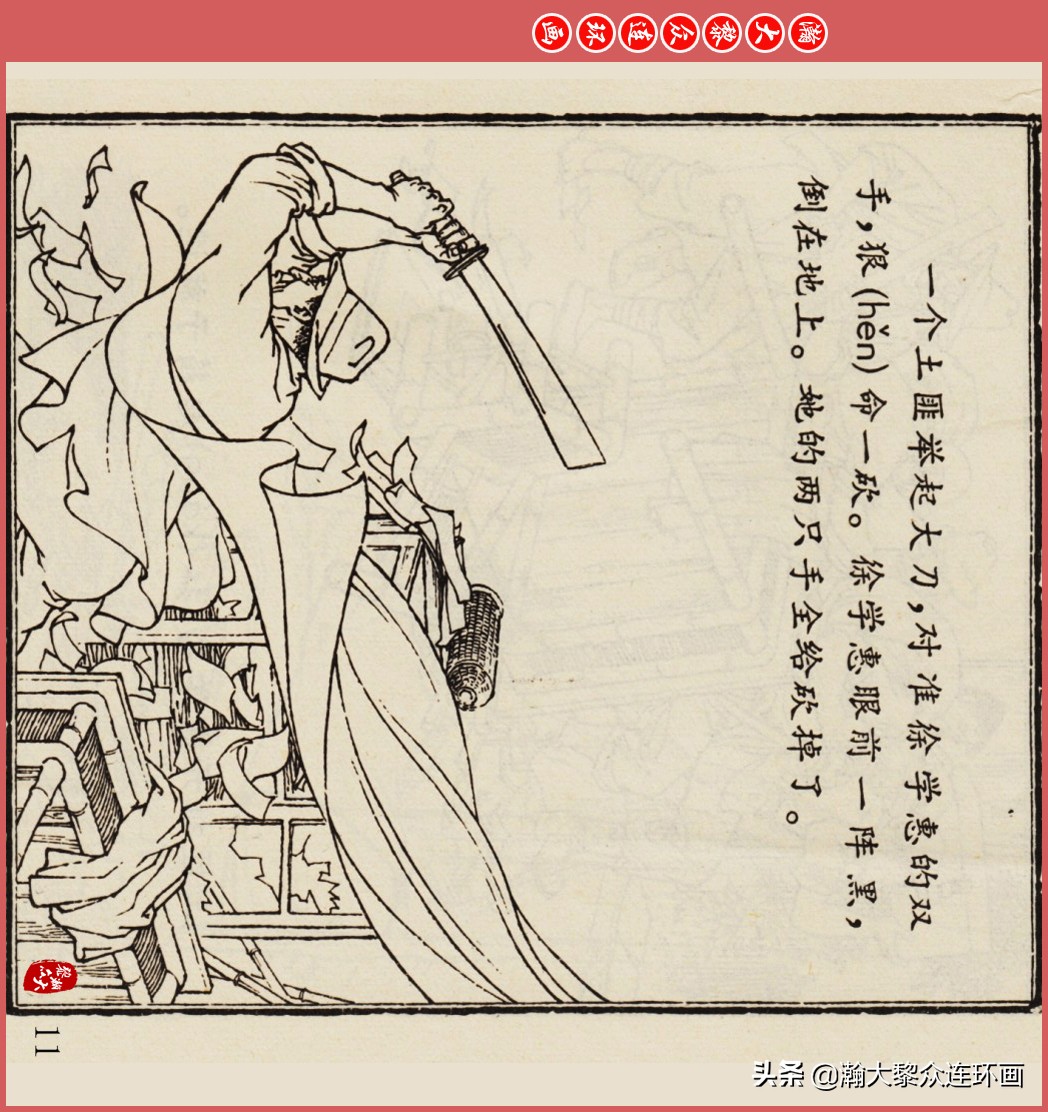 瀚大黎众连环画智勇双全,瀚大黎众连环画光辉的历程