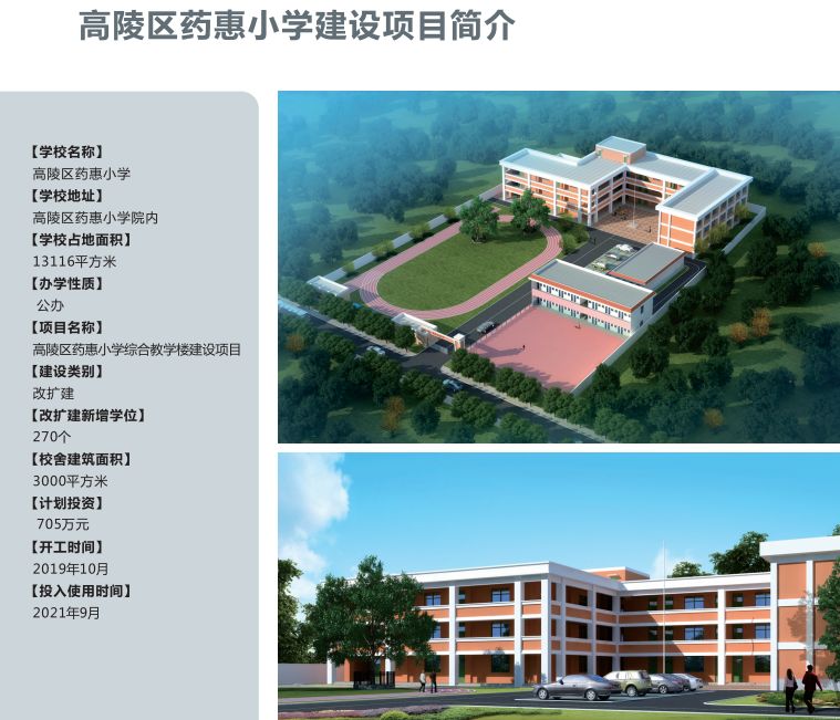 西安4所新学校今秋投用,西安50所新建学校