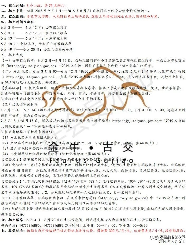 古交市育新幼儿园,古交新星幼儿园网上报名怎么报