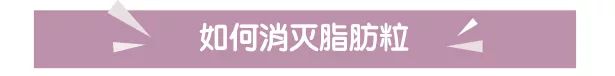 祛除脂肪粒偏方秘方图片,怎么除掉脂肪痘