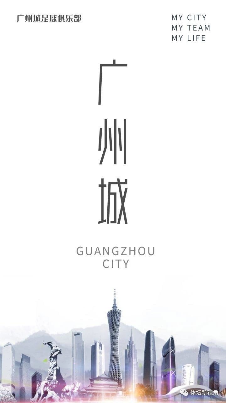 中国富力新队名,广州富力队名