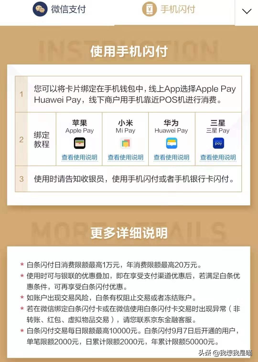 简单3招，教你用支付宝打京东白条，微信也能用