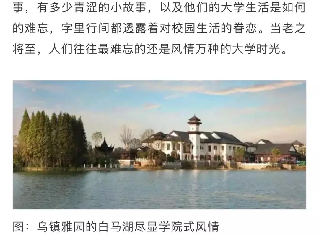 乌镇养老雅园,乌镇雅园养老社区