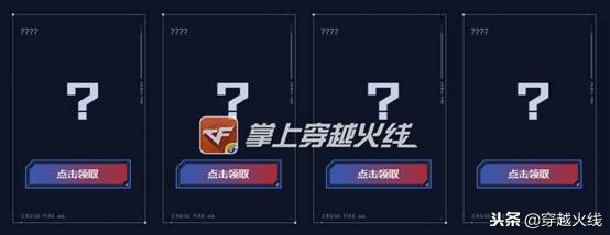 永久源*器武**免费送？穿越火线12月超级福利！