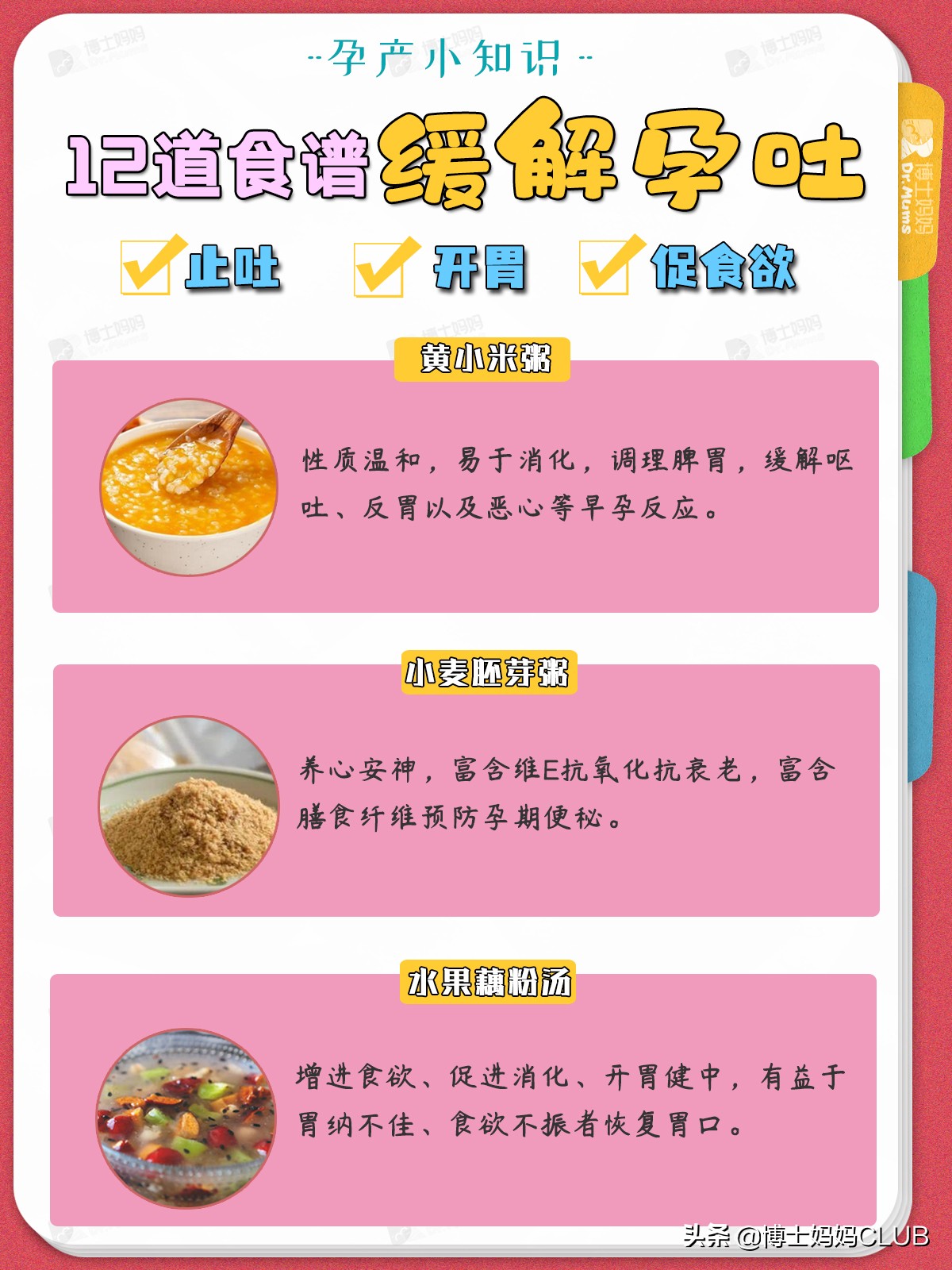 缓解孕吐的菜谱,孕期营养食谱缓解孕吐的食谱