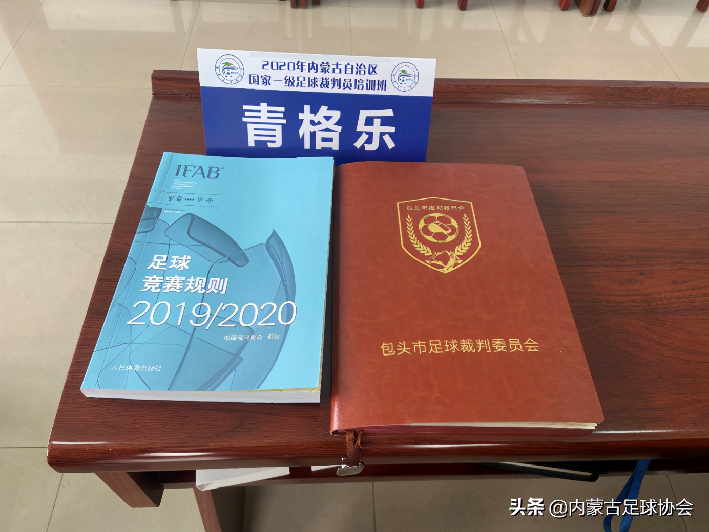 国家级二级足球裁判培训,预备国家级足球裁判员培训班