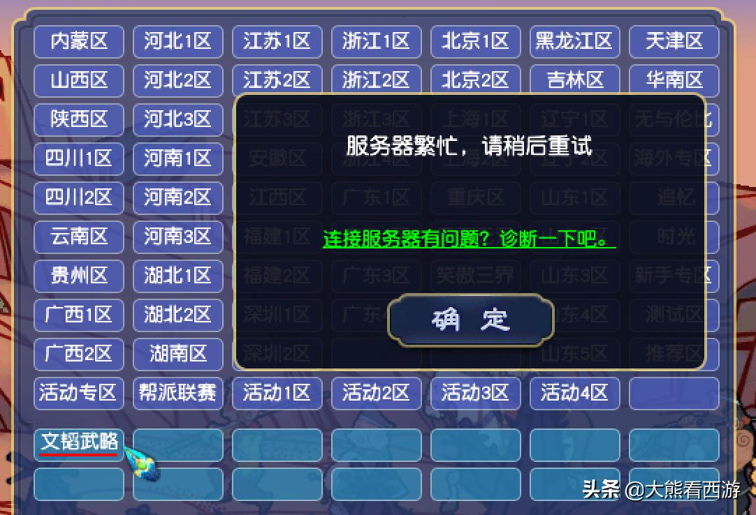 梦幻西游新区抢绿通方法,梦幻西游新区抢绿通