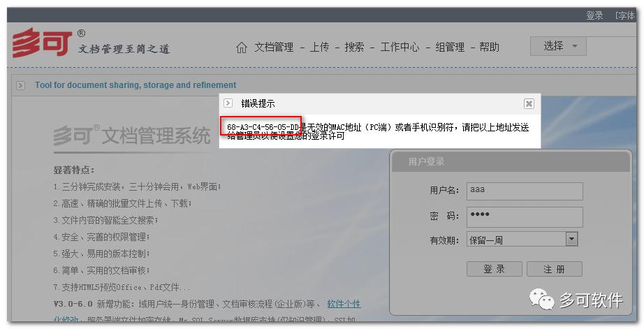 如何突破绑定mac地址的限制,绑定mac地址进行管理