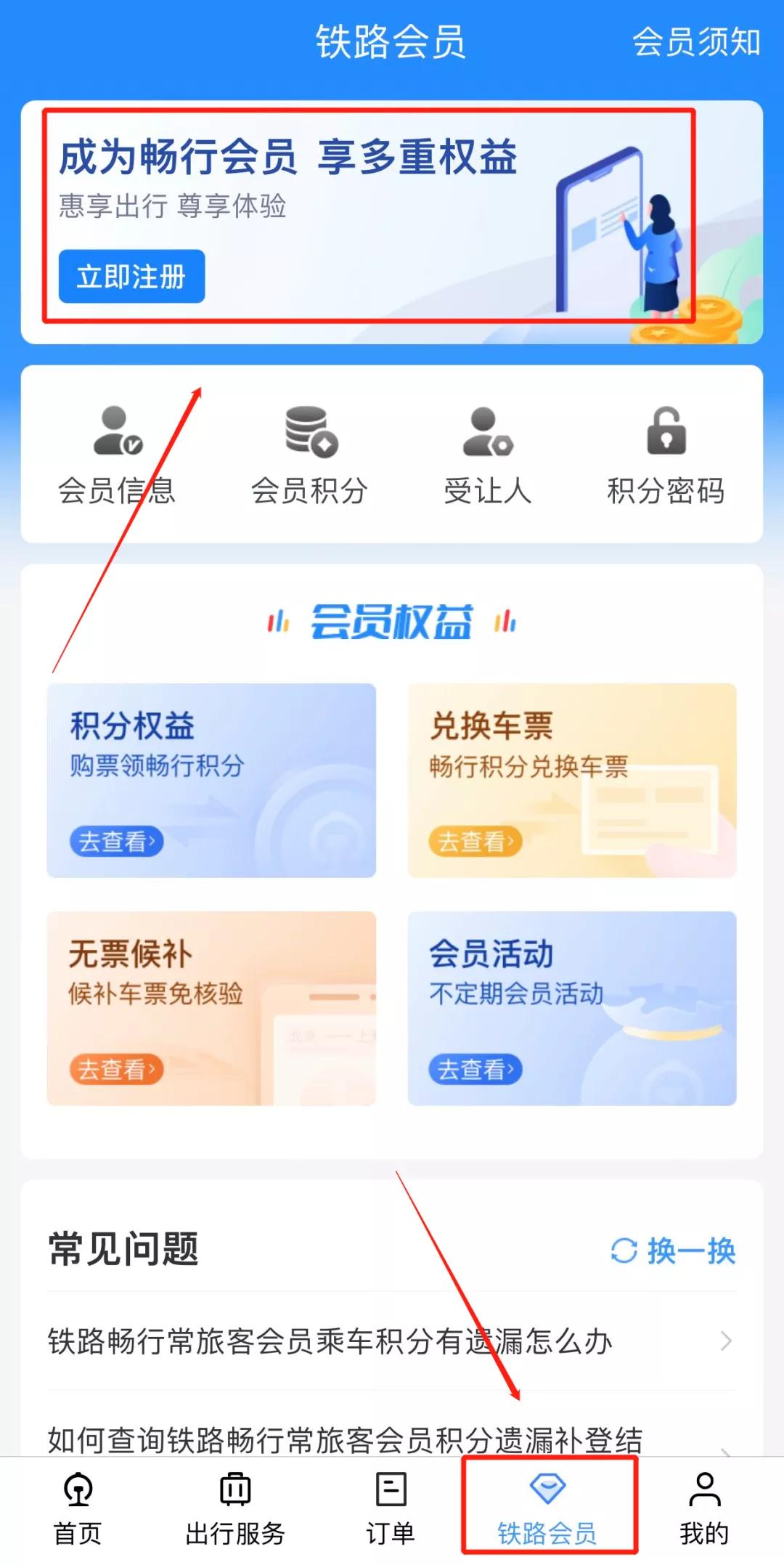 免费坐高铁在哪里报名,办理免费坐高铁