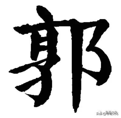 郭字百家姓绘画,郭姓最好的汉字