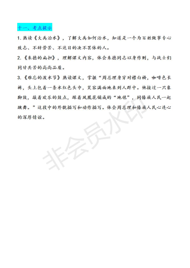 二年级语文期末复习资料,二年级上册语文期末复习汇总