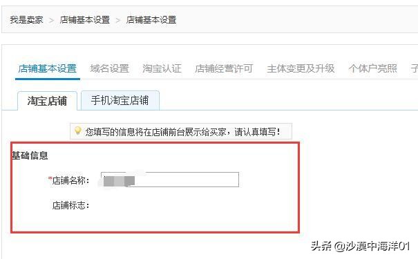 如何修改淘宝账号名称,淘宝店铺名称该如何修改