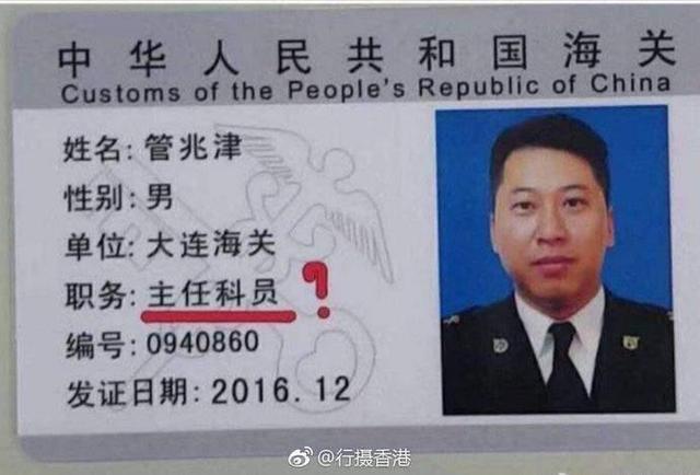 海关关员被举报,海关关员被开除的案例