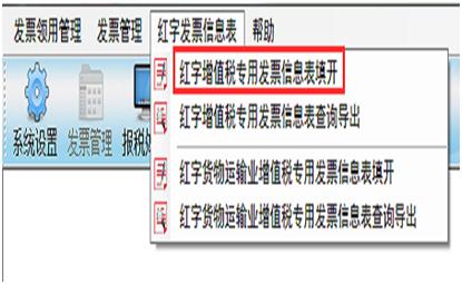 金税盘红字信息表销售退回,金税盘销售方开具红字表怎么导入