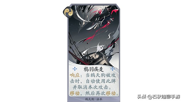 百闻牌鸦天狗讲解,百闻牌大天狗倒计时阵容