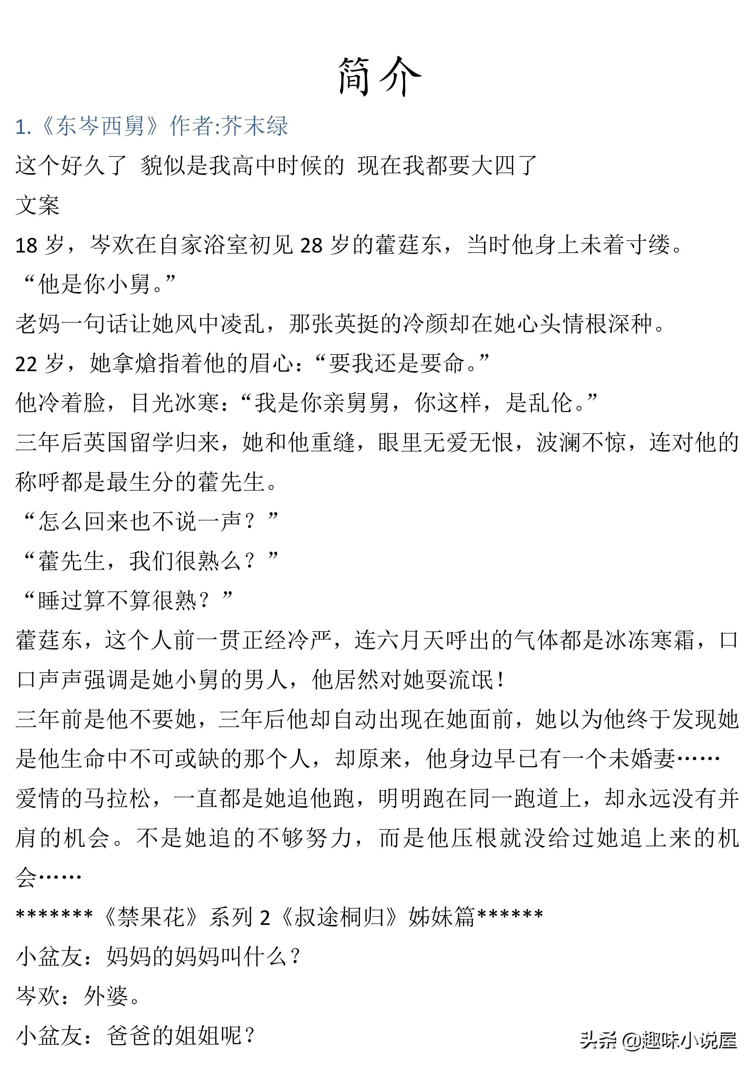 76本大叔文小说,长评精推加排雷,彻底告别文荒,年龄不是差距