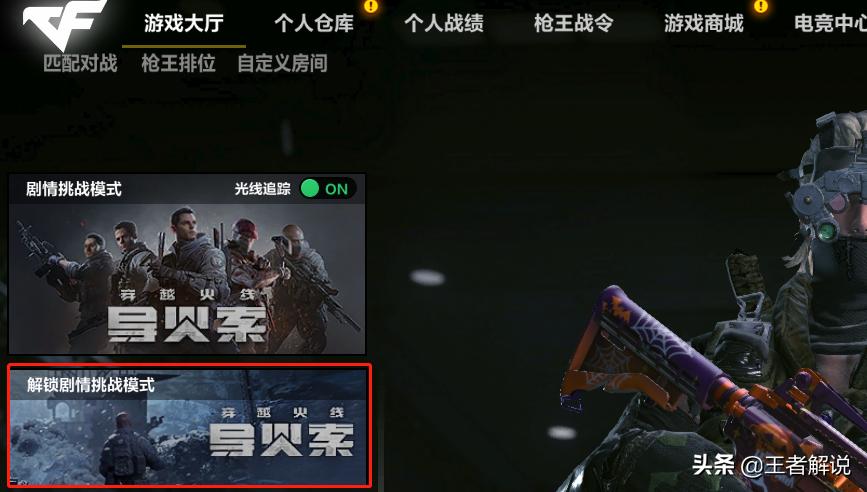 怎样下载cfhd剧情模式,cfhd挑战模式新手入门教程
